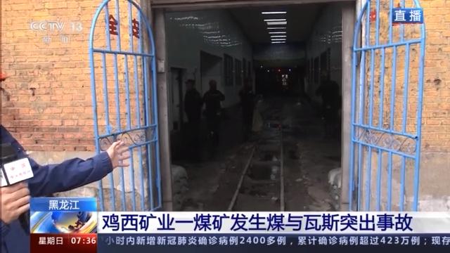 黑龙江一煤矿企业发生煤与瓦斯突出事故,当时8人正在作业