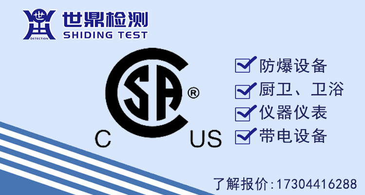 成都专业csa认证需要多少钱