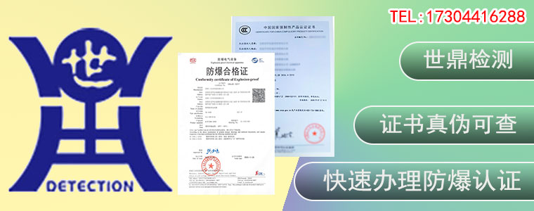 深圳防爆检测机构哪家好？