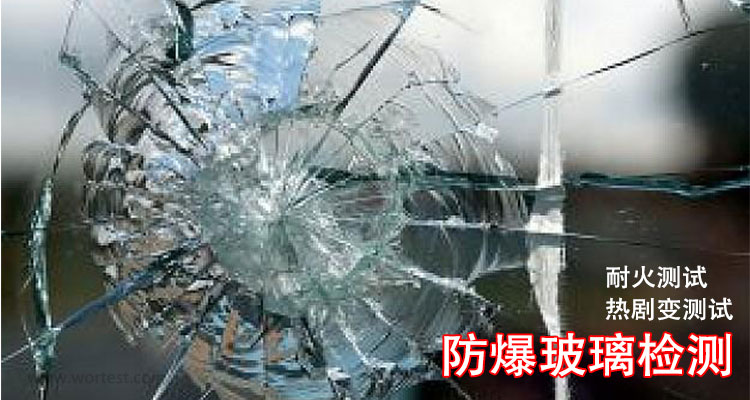 防爆玻璃有防爆认证证书吗？