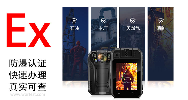 执法仪防爆认证证书在哪里办理多少钱