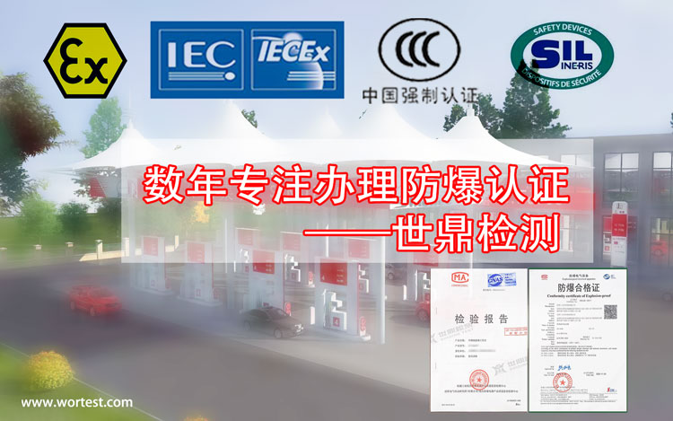 河北防爆认证服务报价及流程[防爆检测中心]