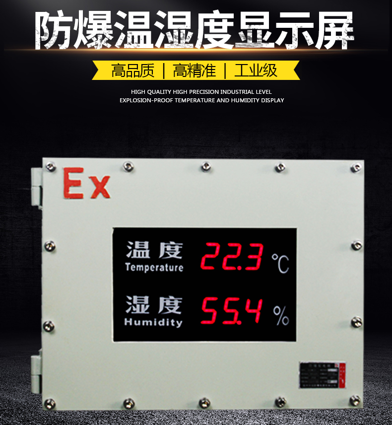 防爆温湿度记录仪显示屏探测器是否需要办理防爆合格证
