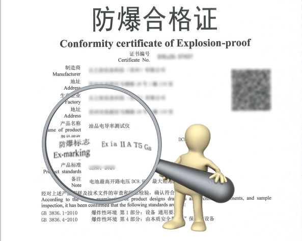 防爆标志Ex ia ⅡA T5 Gb如何办理防爆认证