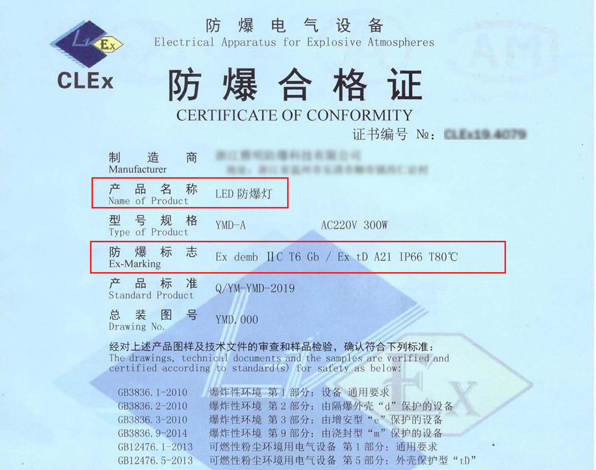 LED防爆灯如何办理防爆合格证