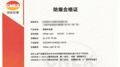 隔爆本安热电偶如何办理防爆认证多少钱
