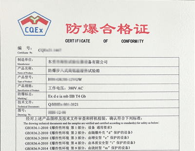 祝贺东莞某公司在世鼎检测防爆认证机构顺利取得防爆合格证