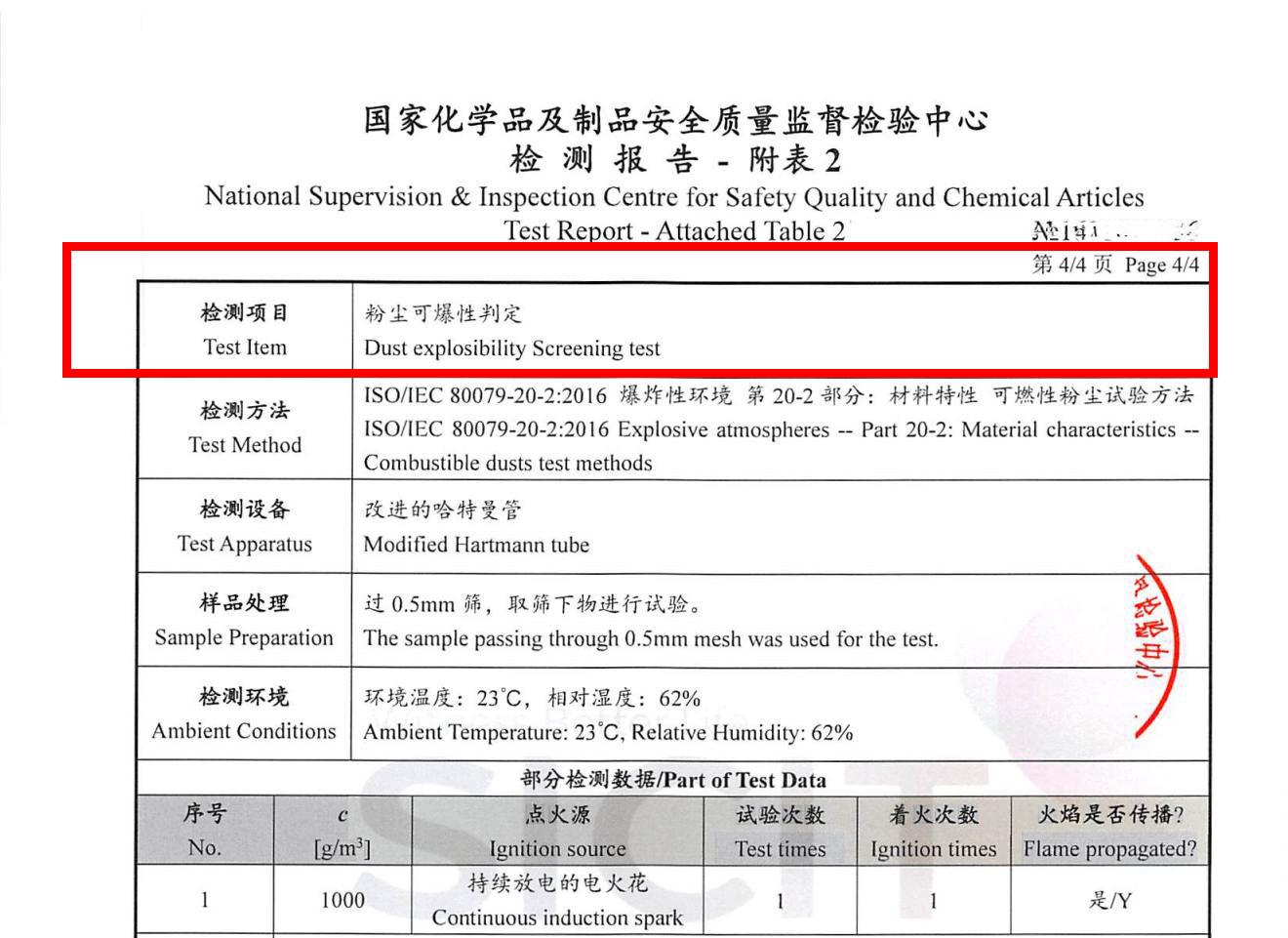 粉尘可爆性判定就选择这家机构