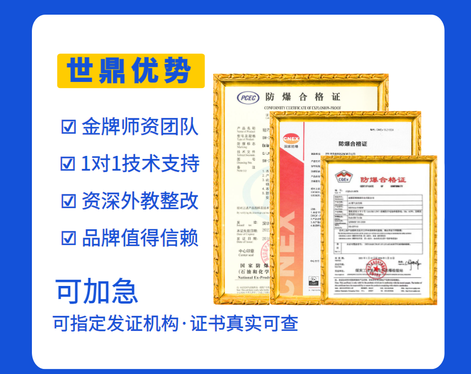 国内比较权威的防爆认证机构有哪几家?