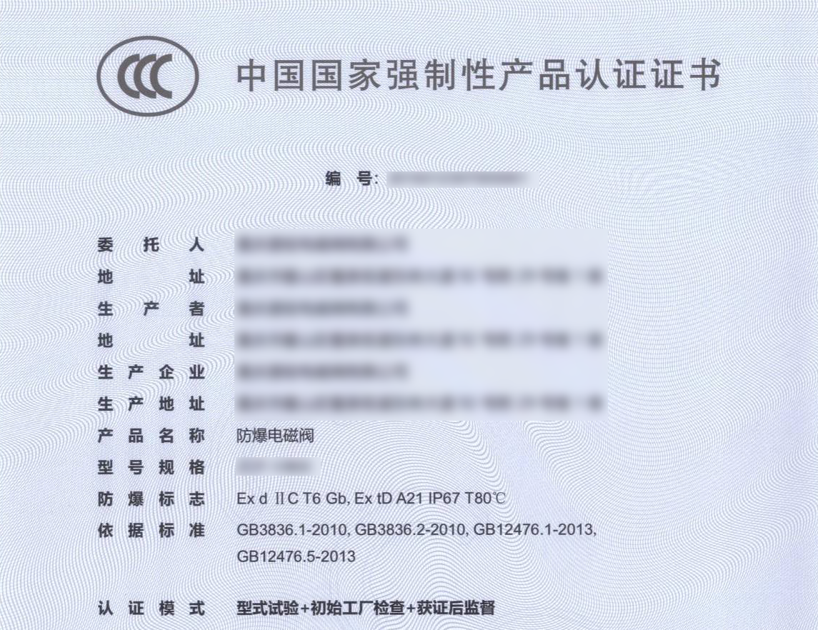 隔爆型防爆电磁阀办理防爆合格证3C认证多少钱