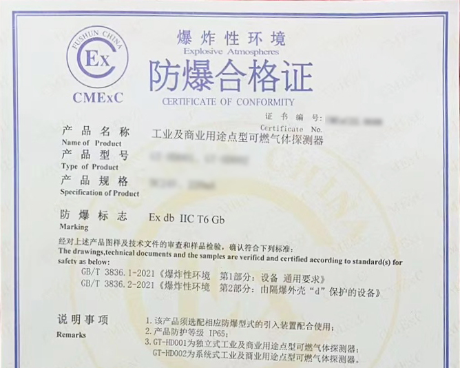 隔爆型可燃气体探测器办理防爆认证机构