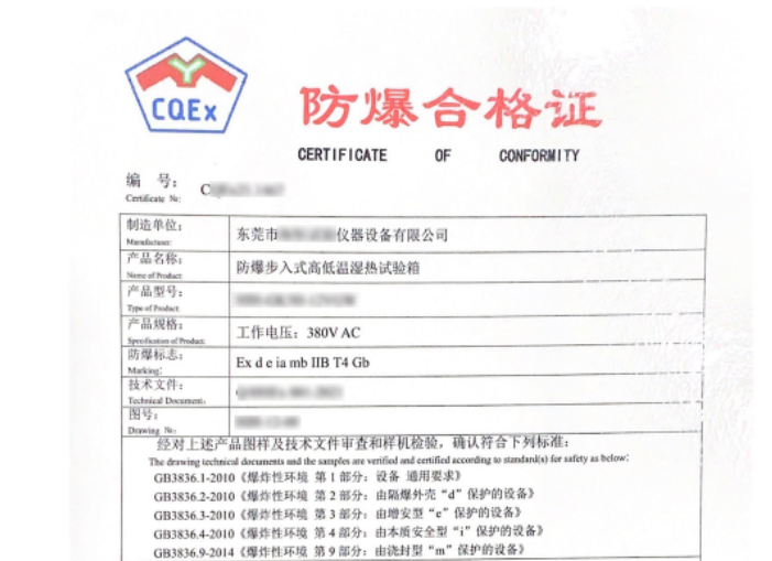 防爆步入式高低温湿热试验箱办理防爆认证机构