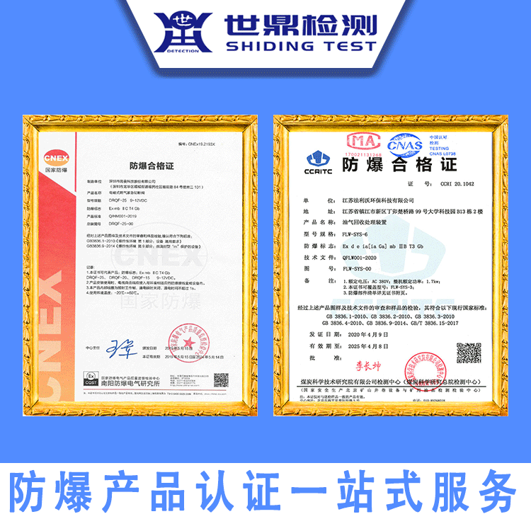 防爆产品防爆合格证怎么办理