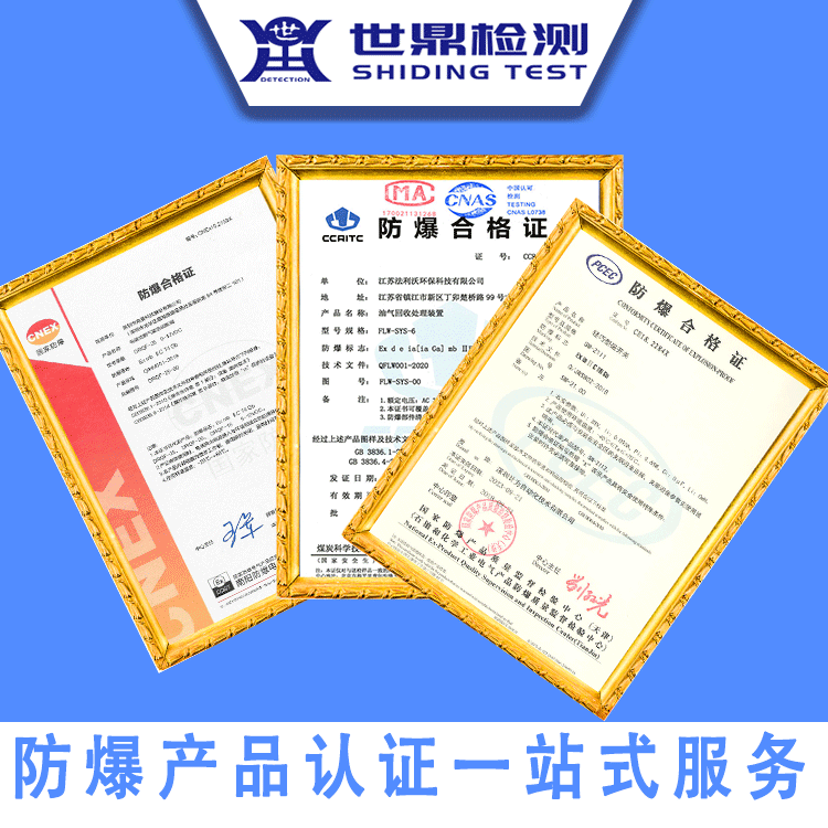办理防爆认证费用多少钱?有收费标准吗？