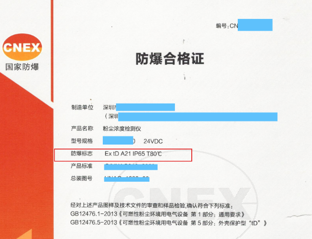 粉尘防爆电气设备防爆证书如何办理