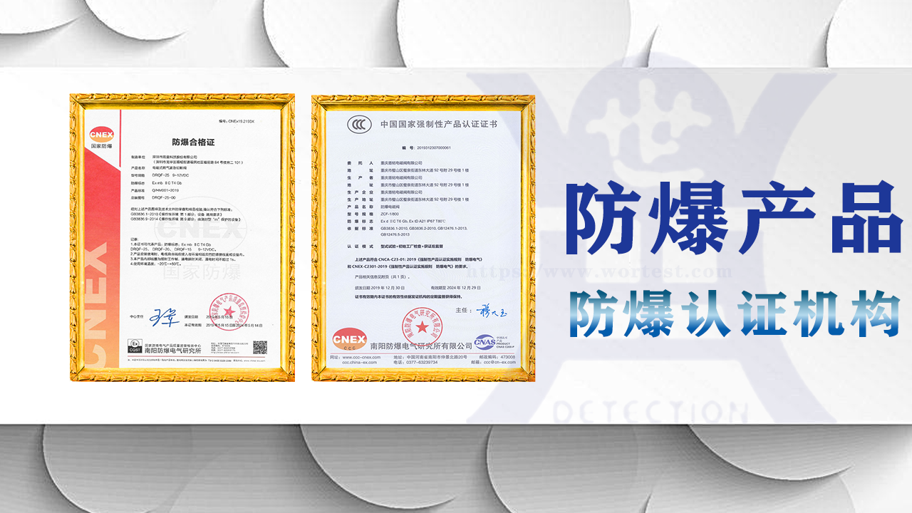 本安防爆认证中的电缆拔脱试验的方法