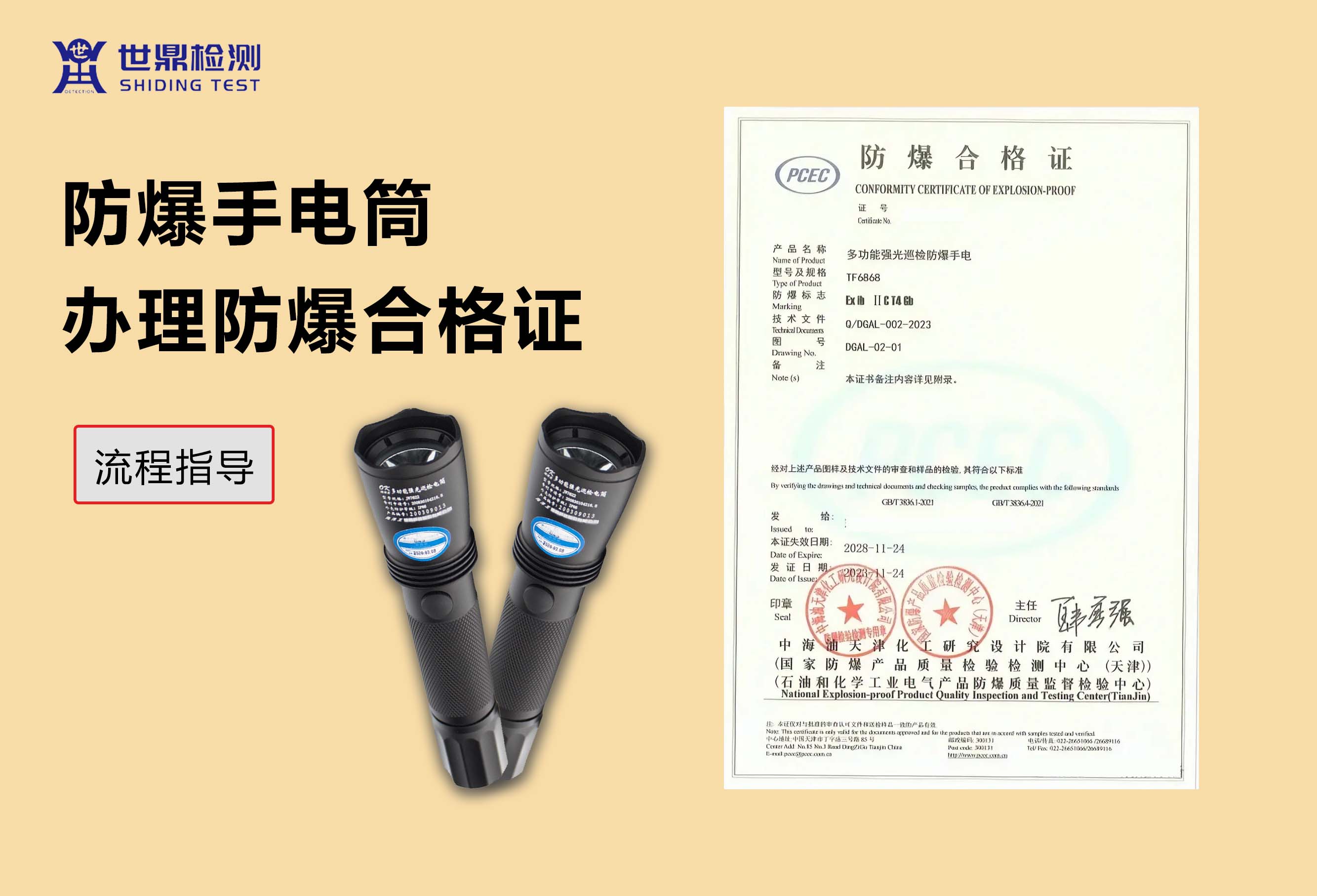 防爆手电筒办理防爆合格证