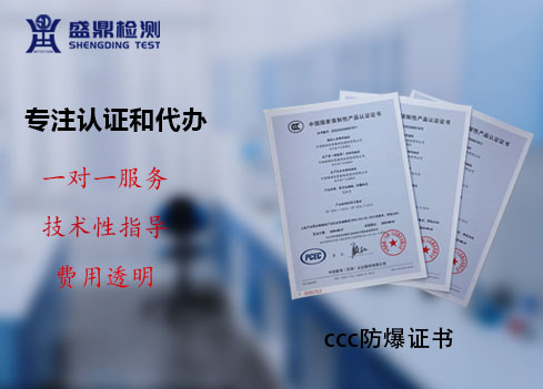 防爆灯需要CCC认证吗？