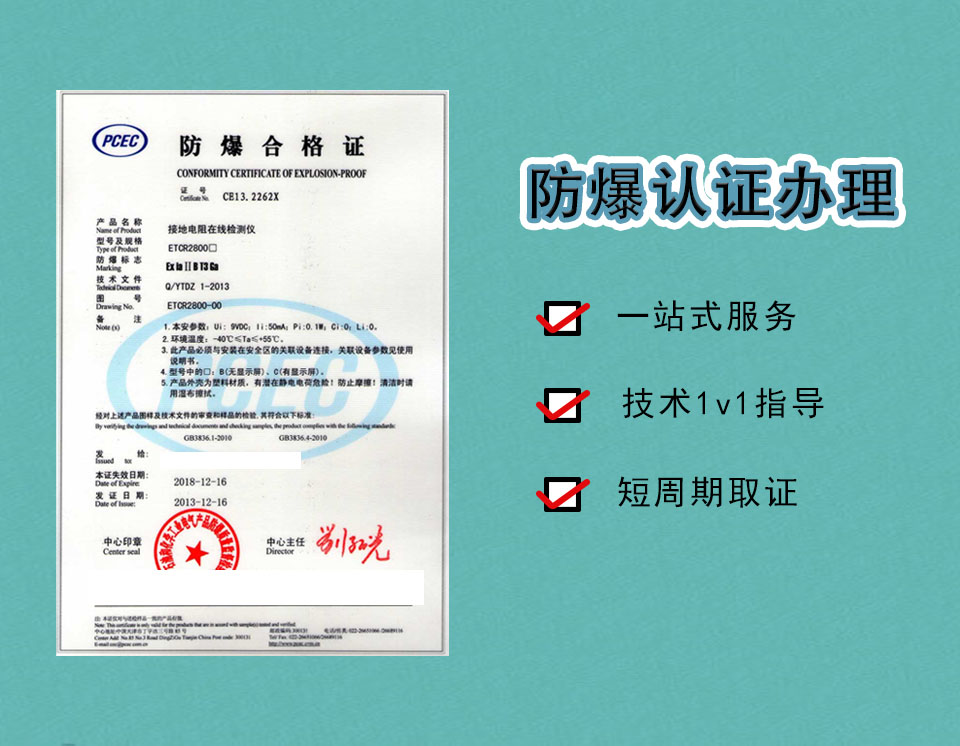一文看懂 Ex 防爆认证：技术原理、认证流程与行业应用