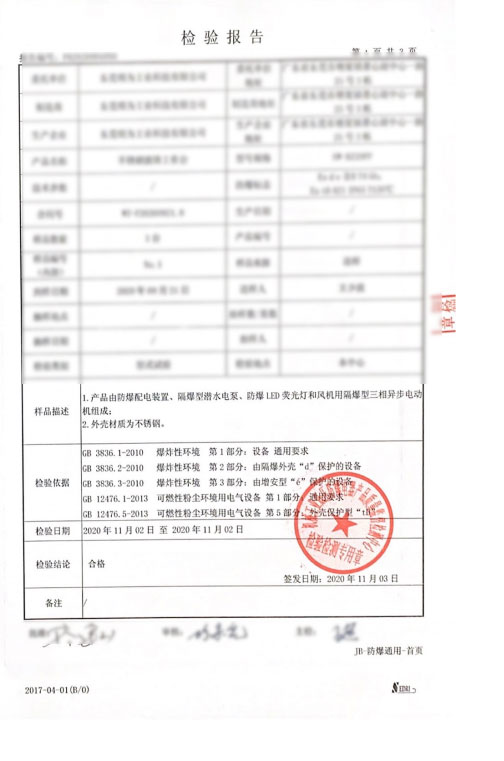 防爆合格证的检验报告模板