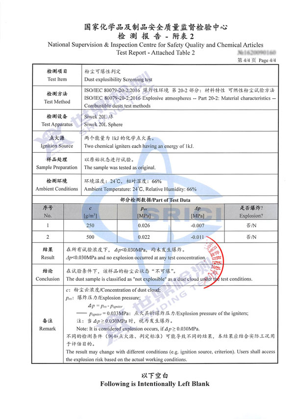 粉尘可爆性判定检测报告