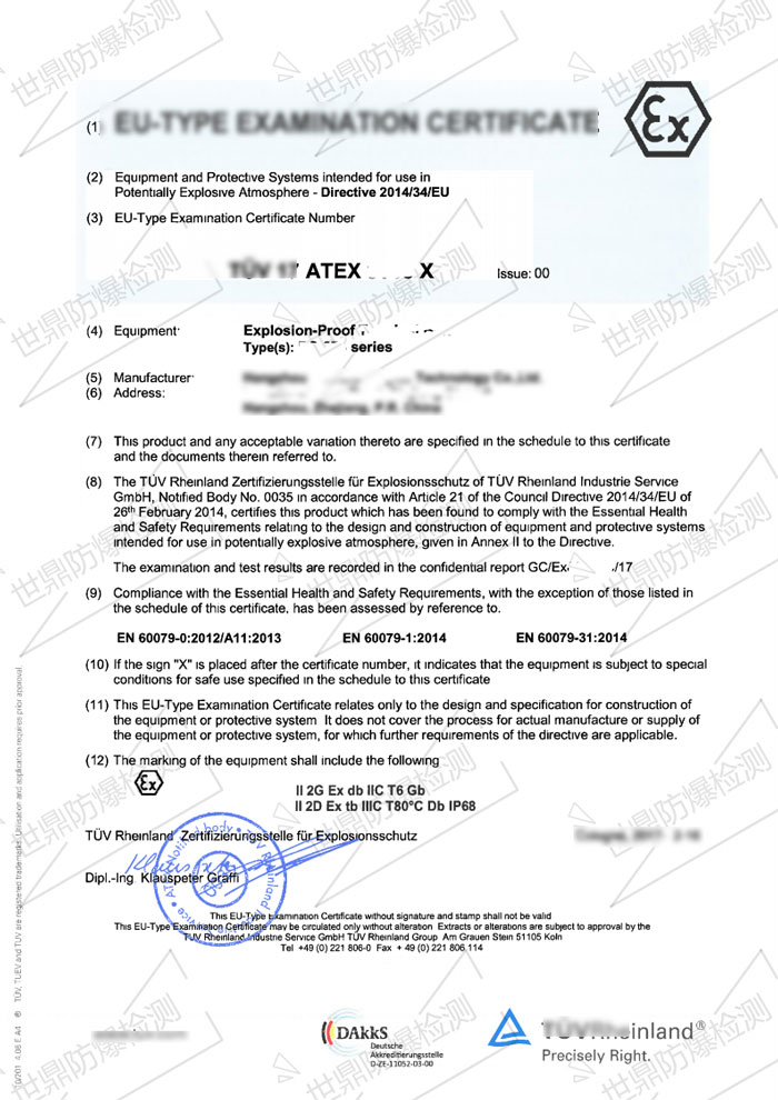 ATEX 防爆证书样板