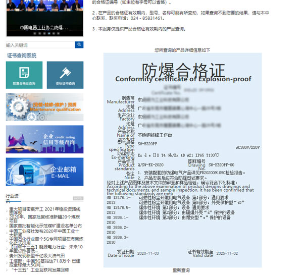  国家防爆合格证真伪查询方法