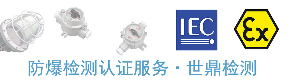 防爆电气设备的三证是指什么