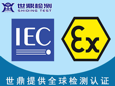 IECEx标准是什么?