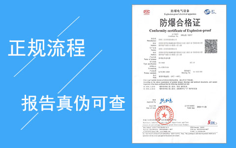 上海防爆合格证如何办理  需要哪些资料
