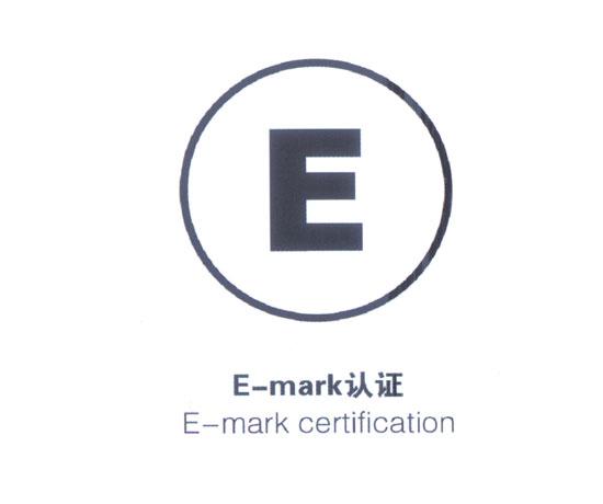 如何办理E-mark认证？哪些产品适合做？