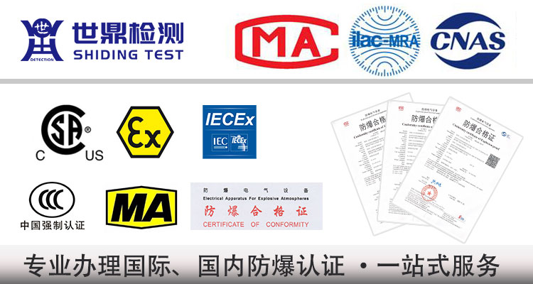  防爆认证pos机怎么认证？流程是什么？