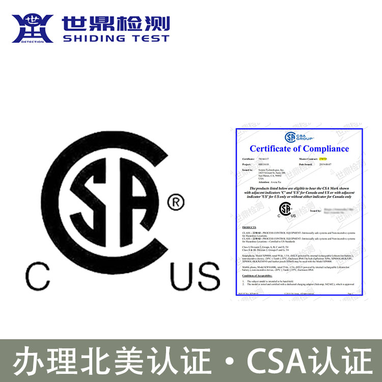 CSA认证是什么意思-强制性认证吗