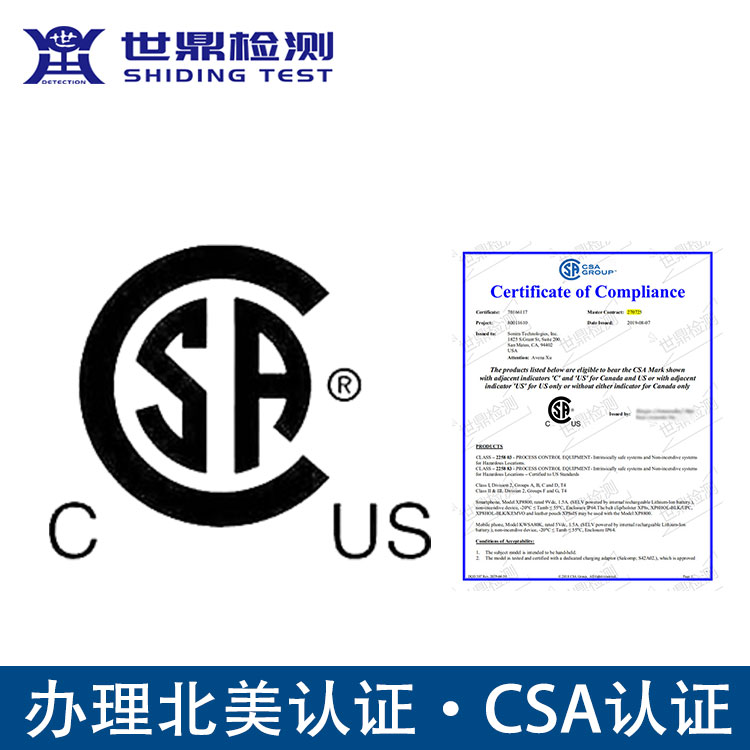 什么是CSA认证-如何快速获得CSA认证标签