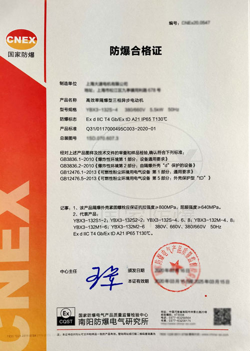 防爆合格证