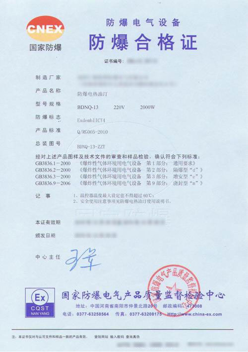 防爆合格证