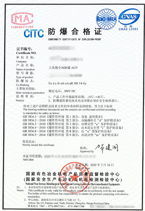 防爆合格证