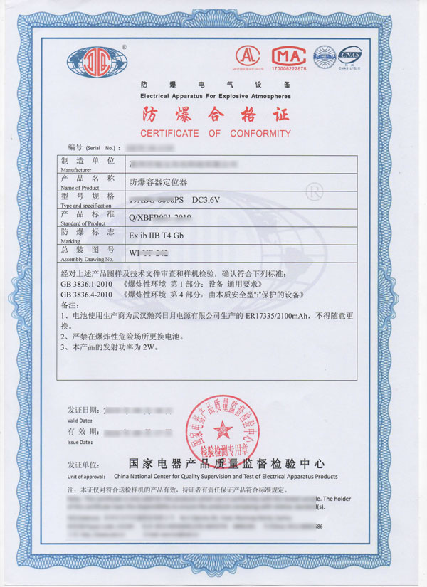防爆合格证