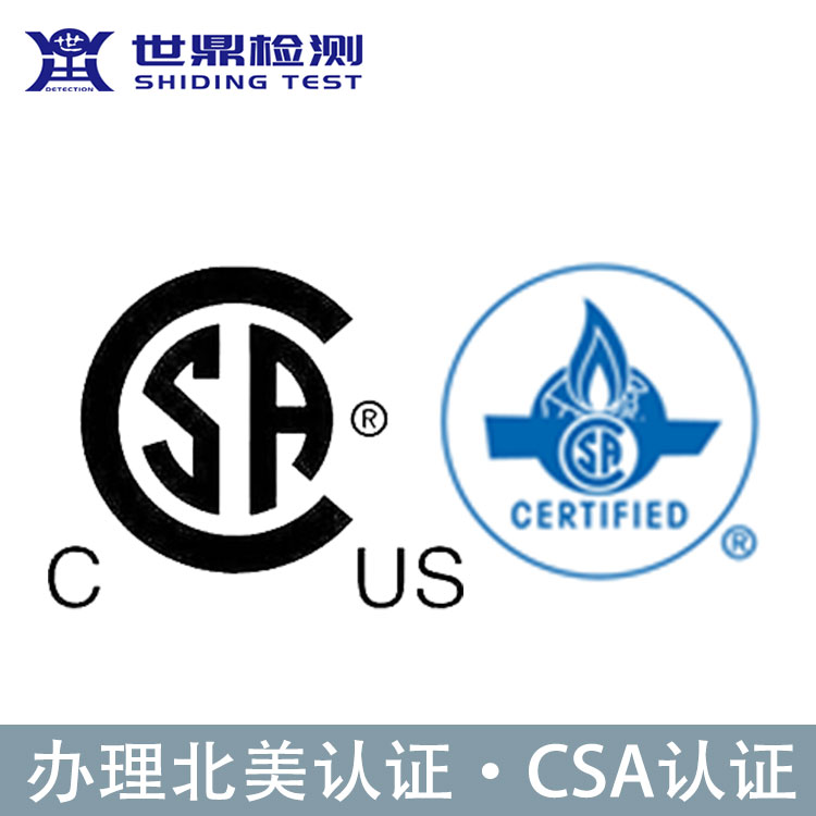 浙江宁波靠谱的csa认证机构