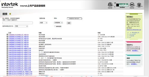 [图文]etl认证在哪查询-查询北美ETL认证流程