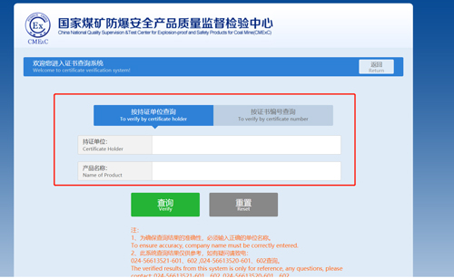  [图文]抚顺煤矿防爆合格证查询详细步骤