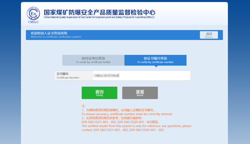  [图文]抚顺煤矿防爆合格证查询详细步骤