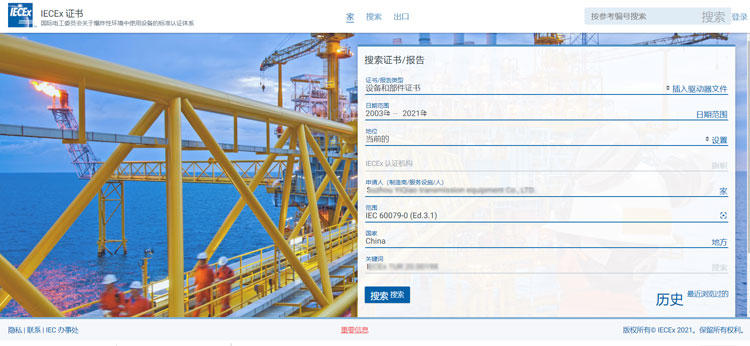 【图文】国际IECEx防爆认证证书查询真伪详细步骤