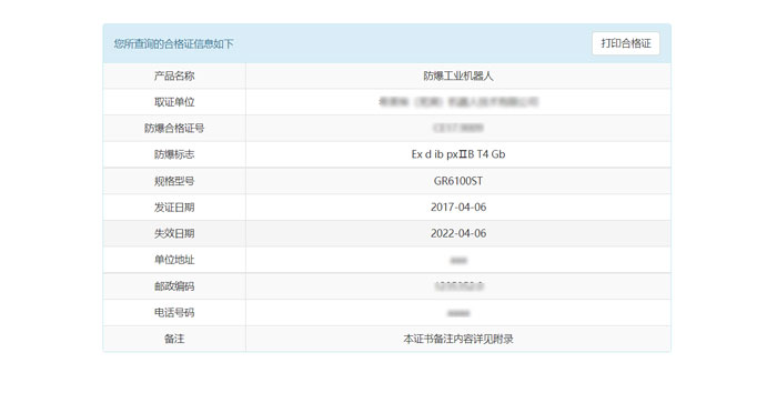 中创新海[天津]pcec防爆合格证认证查询方法