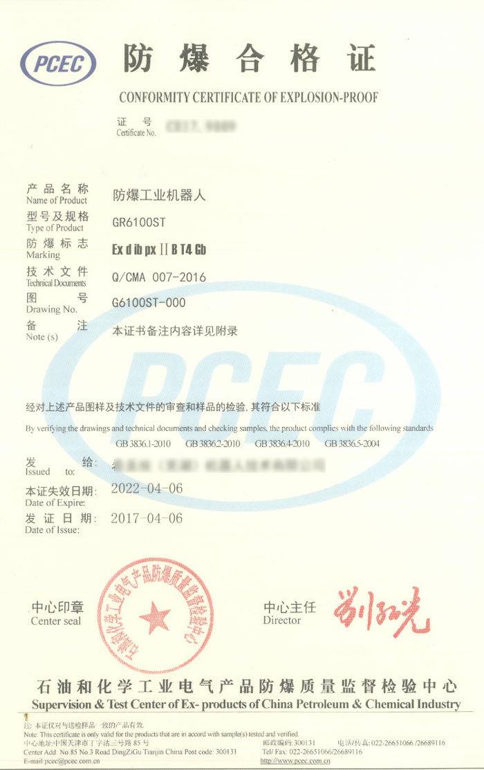 中创新海[天津]pcec防爆合格证认证查询方法