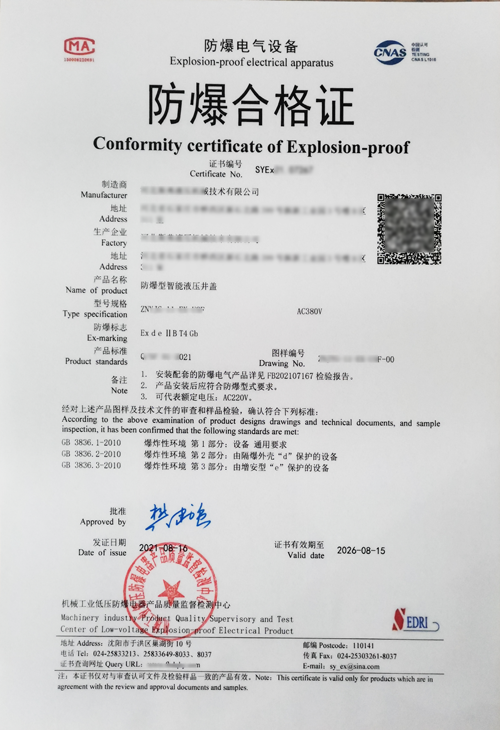 祝贺河北某公司产品防爆井盖顺利取得了防爆合格证