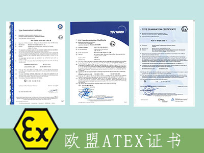 ATEX认证的发证机构是哪家?如何申请?