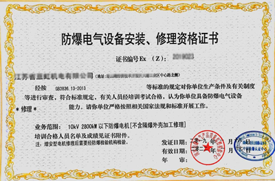 南阳防爆安装维修能力认定怎么办理？