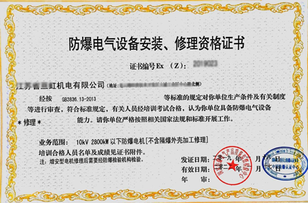 防爆安装资质证书是什么？怎么申请？