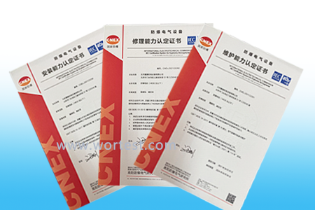 防爆安装资质证书是什么？怎么申请？